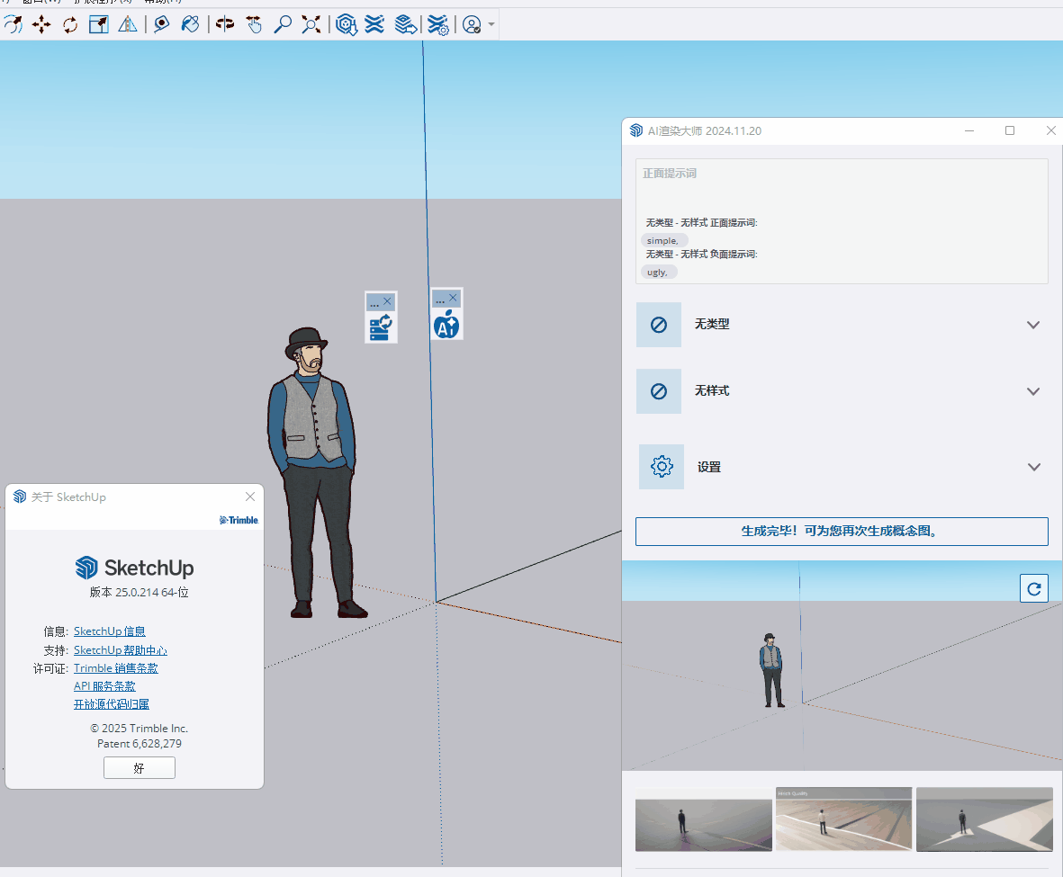 11 AIGC SketchUp 11 AIGC SketchUp
